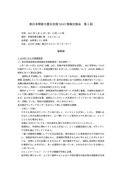 議事録 - JANIC