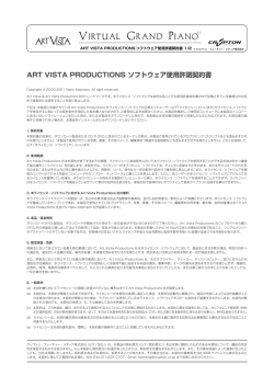 ART VISTA PRODUCTIONS ソフトウェア使用許諾契約書