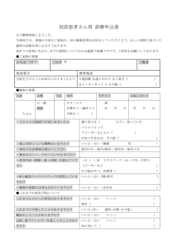 初診患者さん用 診療申込書