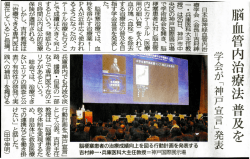 神戸新聞 朝刊 - 兵庫医科大学