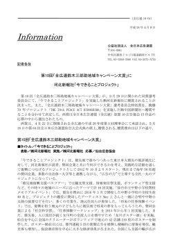 第10回全広連鈴木三郎助地域キャンペーン大賞