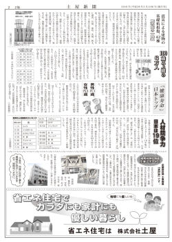 省エネ住宅で カラダにも家計にも 優しい暮らし 省エネ
