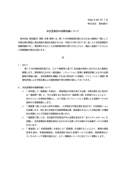 本店営業部の組織改編について