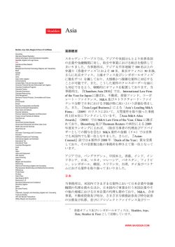 業務概要 スキャデン・アープスでは、アジアや米国はもとより