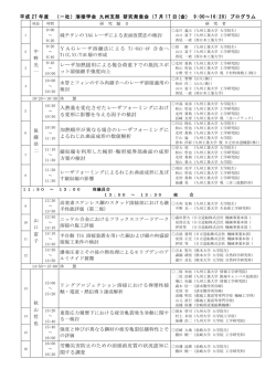 レーザ加熱援用による複合荷重下での抵抗スポ ット溶接継手強度向上