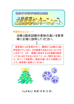 治験と臨床試験の意味の違いを患者 様に正確に説明してください。