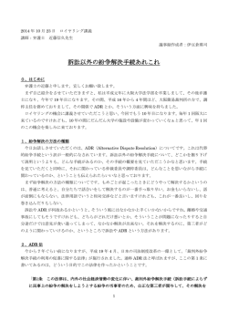 訴訟以外の紛争解決手続きについて