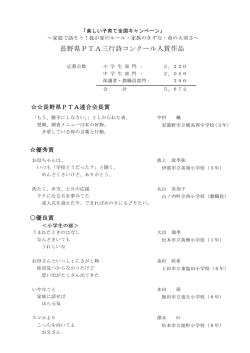 長野県PTA三行詩コンクール入賞作品