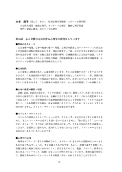 第45話 心と身体の元気を作る心理学の研究をしています