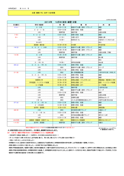 2014年 12月の 試合・練習 日程