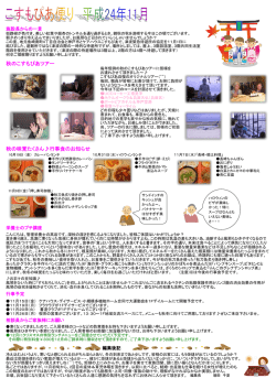 秋のこすもぴあツアー 秋の味覚たくさん  行事食のお知らせ