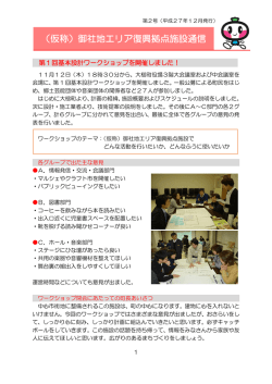 （仮称）御社地エリア復興拠点施設通信