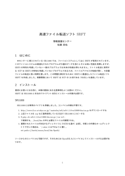 高速ファイル転送ソフト SRFT - HOME[東京大学情報基盤センター