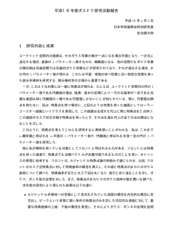 研究活動報告 - COE