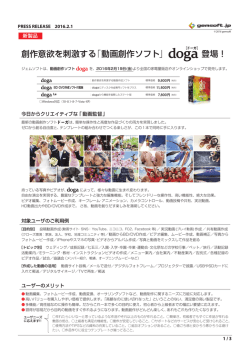 創作意欲を刺激する｢動画創作ソフト｣ 登場！