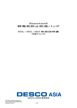 Statshield&reg; 静電気防止防湿バッグ