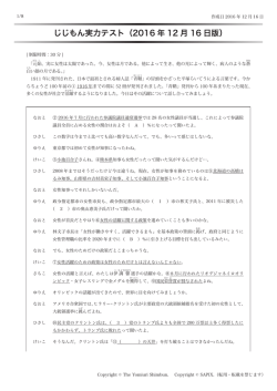 じじもん実力テスト（2016 年12 月16 日版） 問題・解答用紙