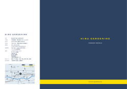 COMPANY PROFILE - HIRO GARDENING（ヒロガーデニング）