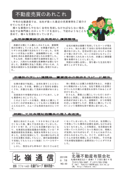 北 嶺 通 信 - 北嶺不動産有限会社