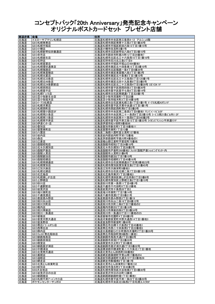 プレゼント店舗一覧 ポケモンカードゲーム公式ホームページ