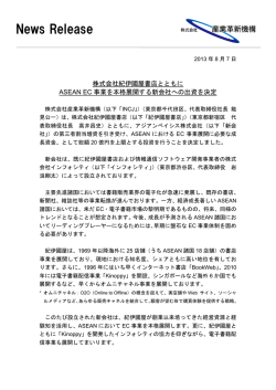 ASEAN EC - 株式会社 産業革新機構