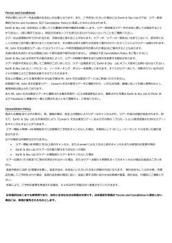 Terms and Conditions 予約の際にはツアー代金全額のお支払いが必要