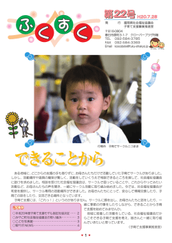 第22号 - 福岡県社会福祉協議会