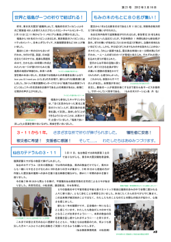 もみの木のもとに80名が集い！ 世界と福島が一つの祈りで結ばれる！