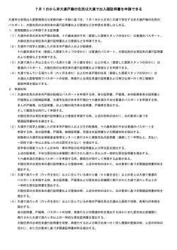 7月1日から非大連戸籍の住民は大連で出入国証明書を申請できる