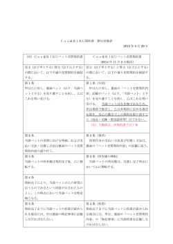 Coo＆RIKUペット売買契約