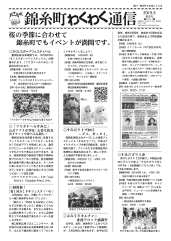 桜の季節に合わせて 錦糸町でもイベントが満開です。