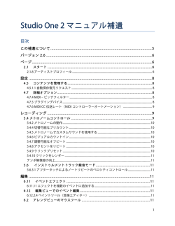 Studio One Manual Addendum_JA &ndash; PreSonus