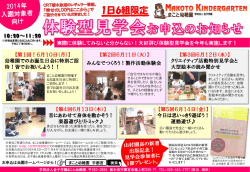 1日6組限定 - まこと幼稚園