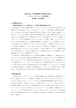 自国の文化への不満を解消する異国文化の流入