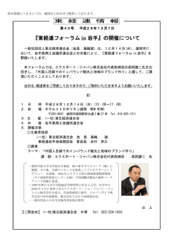 東経連フォーラムin岩手の開催について