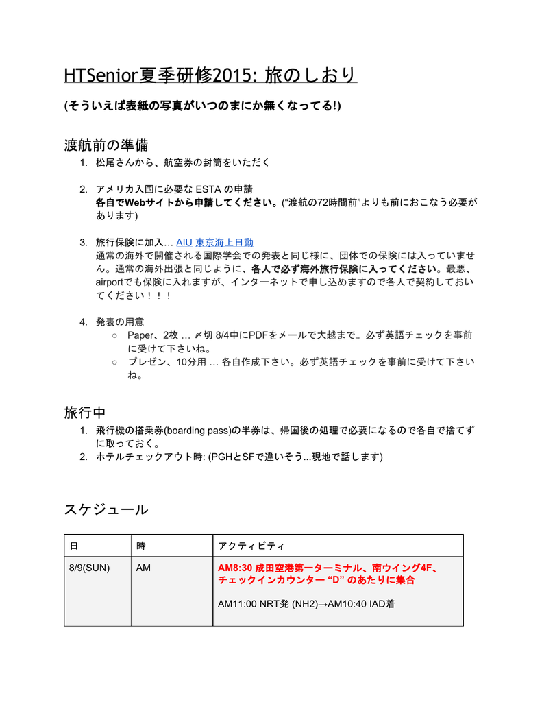 Htsenior夏季研修15 旅のしおり