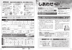 秩父生協病院だより しあわせNo.263 2016年7月1日発行