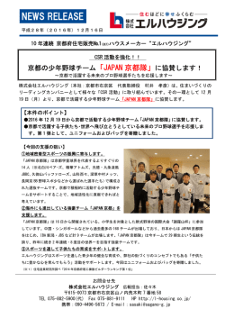 京都の少年野球チーム「JAPAN 京都隊」 に協賛します！
