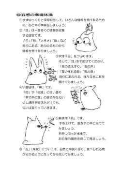「資料②フィールドビンゴ導入」PDF