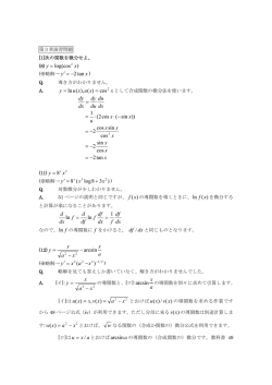 ) log(cos2 x y = x y tan2 &minus; =&prime; x xuxu y cos )(),(ln = = x x x x xx x x u