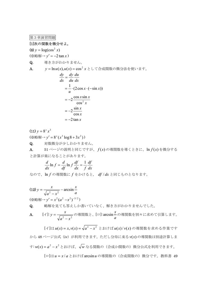 Log Cos2 X Y X Y Tan2 X Xuxu Y Cos Ln X X X X Xx X X U