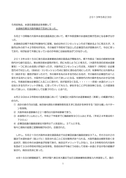 水道統合案は大阪市議会で否決となった。