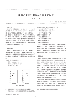 亀裂が生じた帯鋸から発生する音