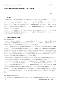 ODPHZH09中国の携帯電話端末産業と地場ﾒｰｶｰの発展