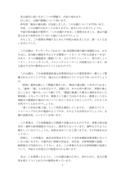 私は通告に従い大きく三つの問題で、市長に尋ねます。 はじめに、公園の