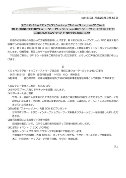 2016 ジャパンラグビートップイーストリーグ Div1 第