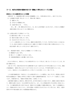 3－2．地方公共団体の墓地の在り方－調査より得られたニーズと供給