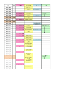 イベント 2015 12月