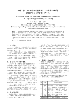 製造工場における認知的徒弟制による業務引継ぎを 支援する