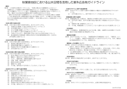 秋葉原屋外広告物ガイドライン